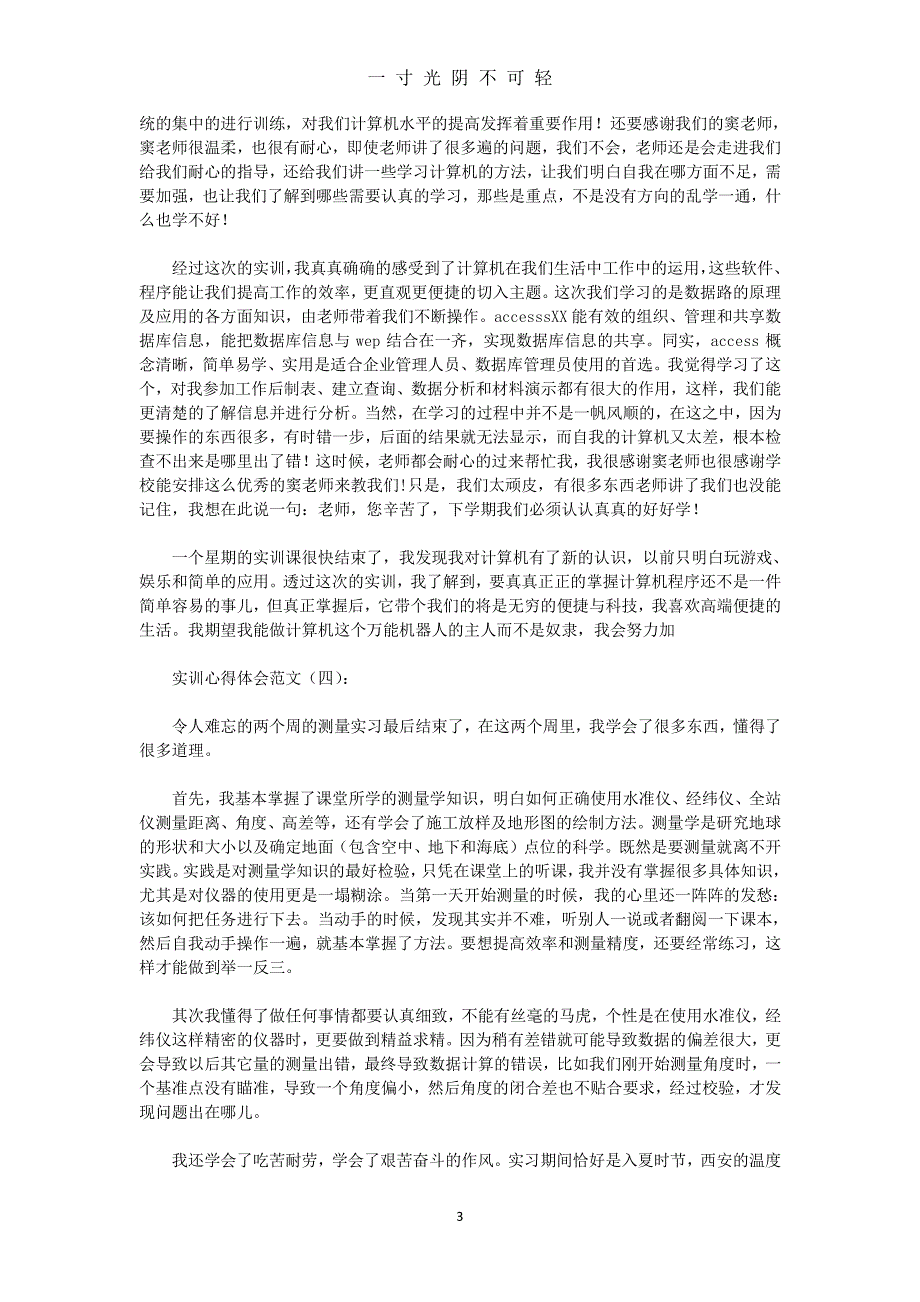 实训心得体会范文10篇(优秀版)（2020年8月整理）.pdf_第3页