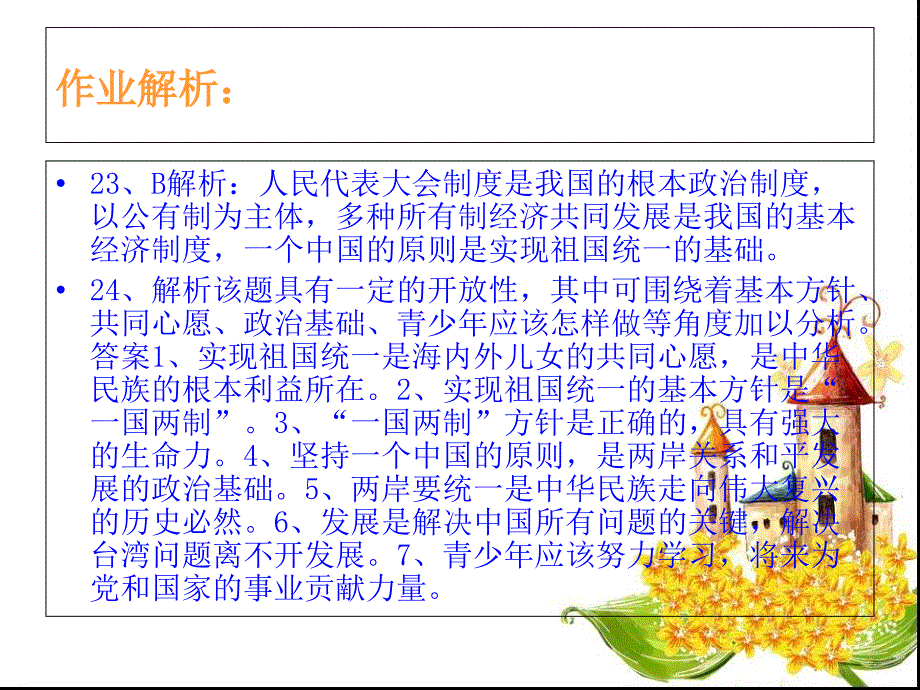 辉煌岁月壮丽画卷下讲义资料_第3页