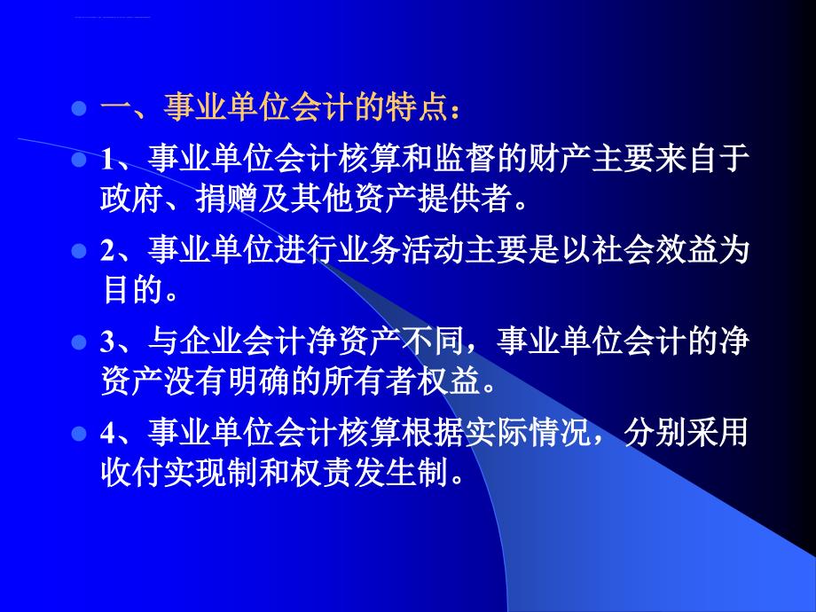 第七章非盈利组织财务报表及其分析课件_第3页