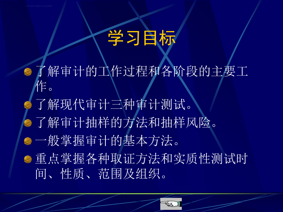 第三章审计方法与审计程序课件_第3页