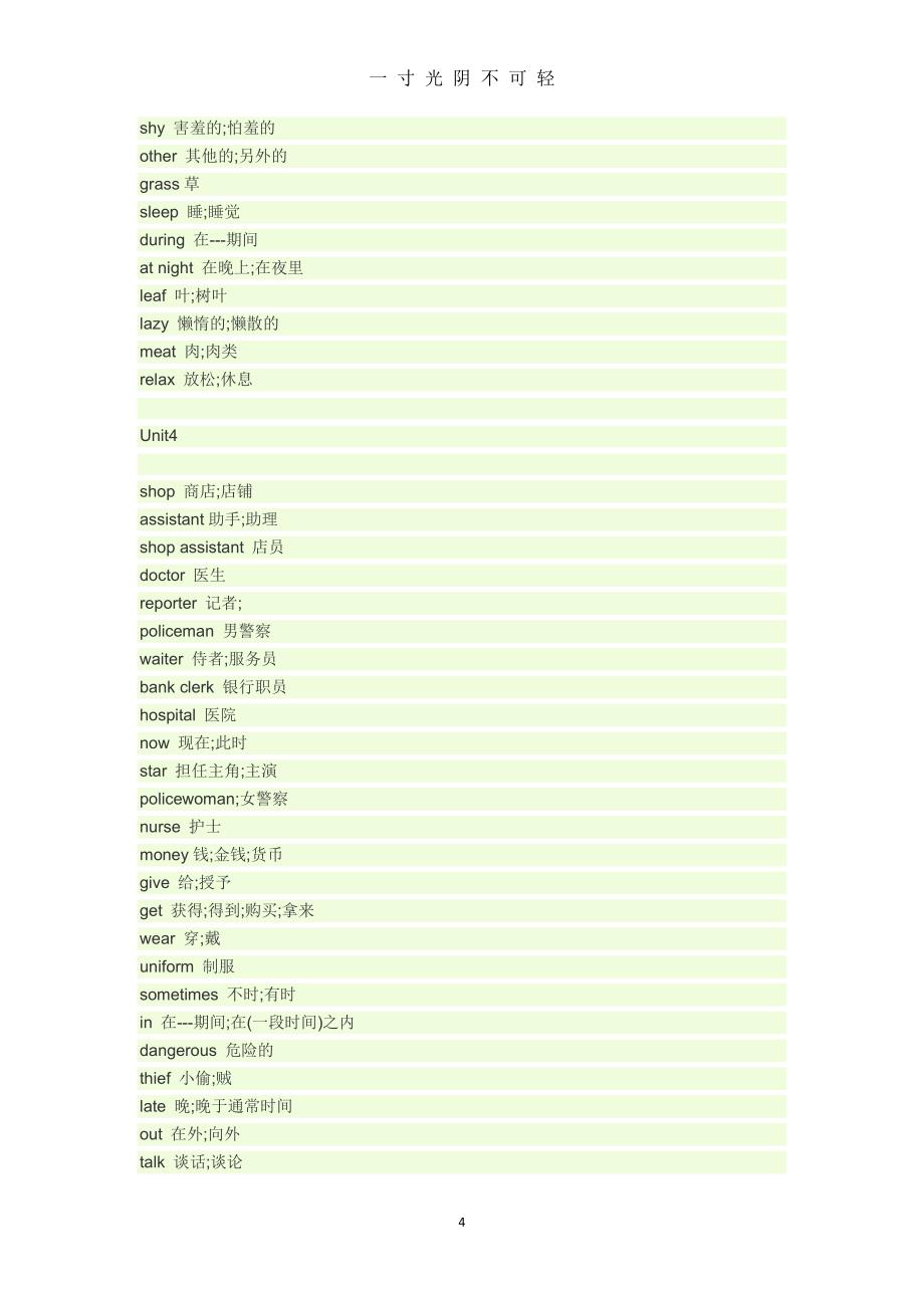 冀教版七年级下册英语单词表（2020年8月整理）.pdf_第4页