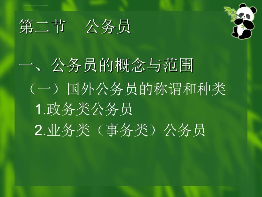 第三章行政法律关系主体---随便试试课件_第2页