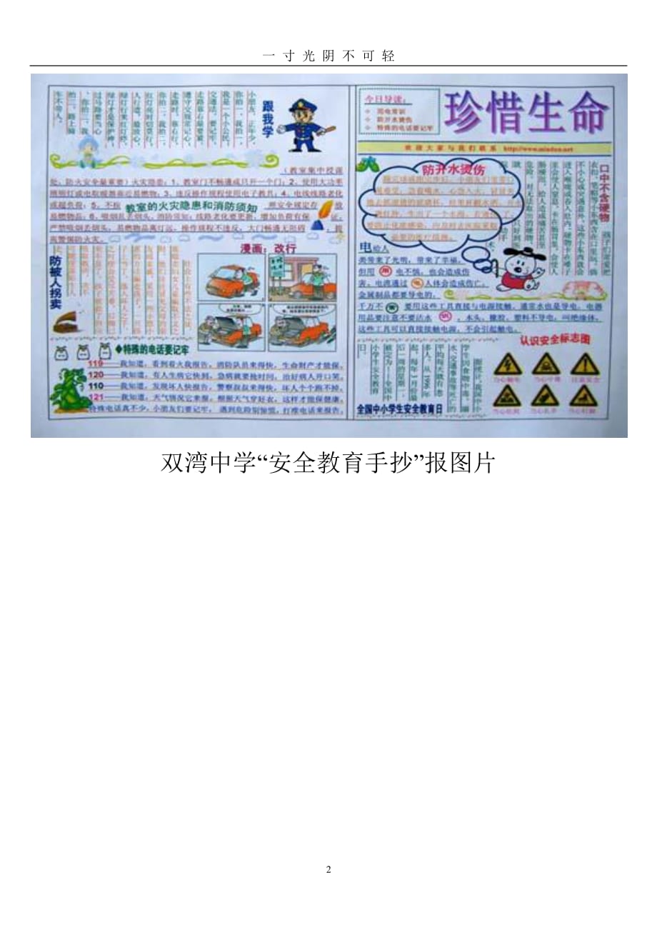 安全教育手抄报图片（2020年8月整理）.pdf_第2页