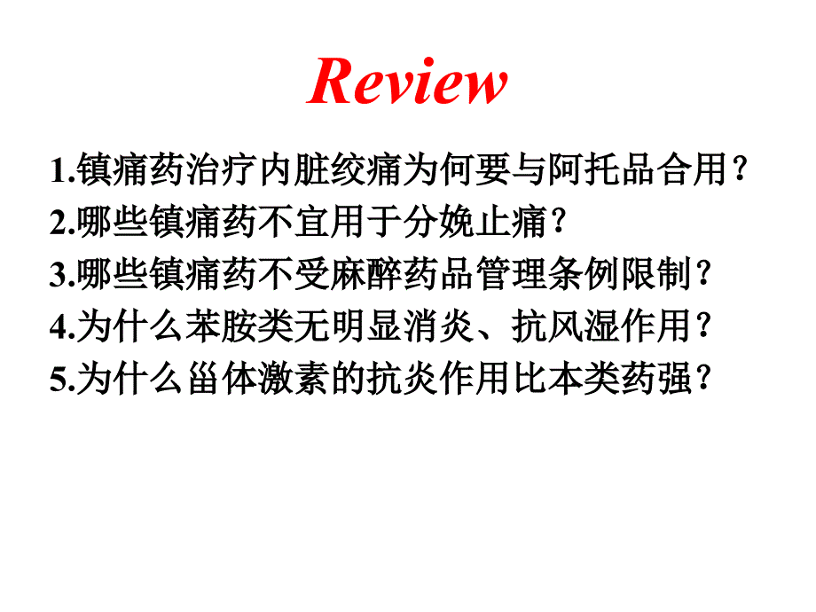 {医疗药品管理}1镇痛药治疗内脏绞痛为何要与阿托品合用_第1页