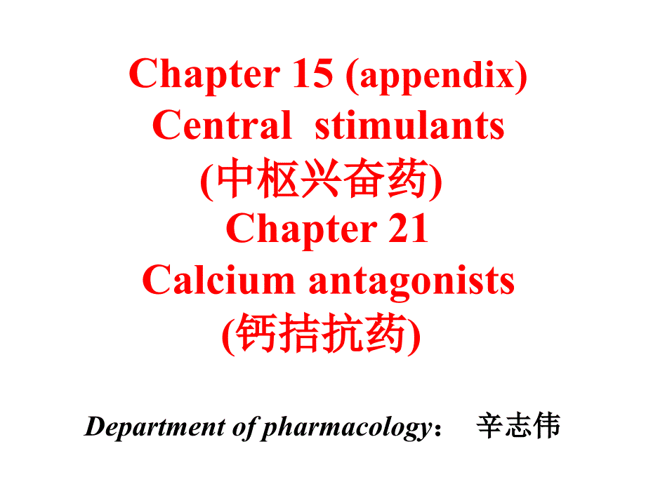 {医疗药品管理}1镇痛药治疗内脏绞痛为何要与阿托品合用_第2页