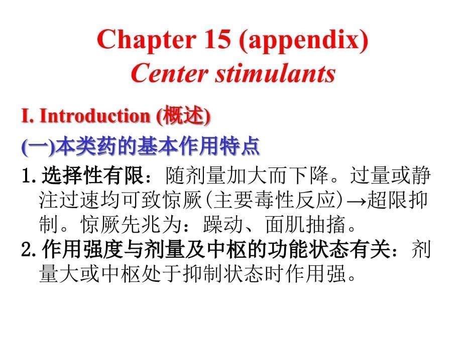 {医疗药品管理}1镇痛药治疗内脏绞痛为何要与阿托品合用_第5页