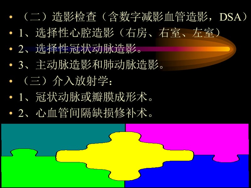 {企业管理诊断}心与大血管系统影像诊断学临床医学本科用PPT66_第3页