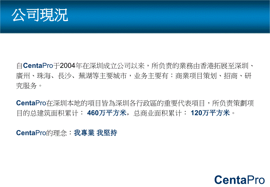 {物业公司管理}中原森拓普物业顾问某市公司简介50PPT_第4页