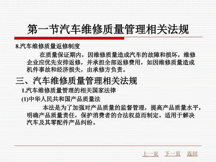 第七章汽车维修质量检验的有关法规和标准课件_第5页