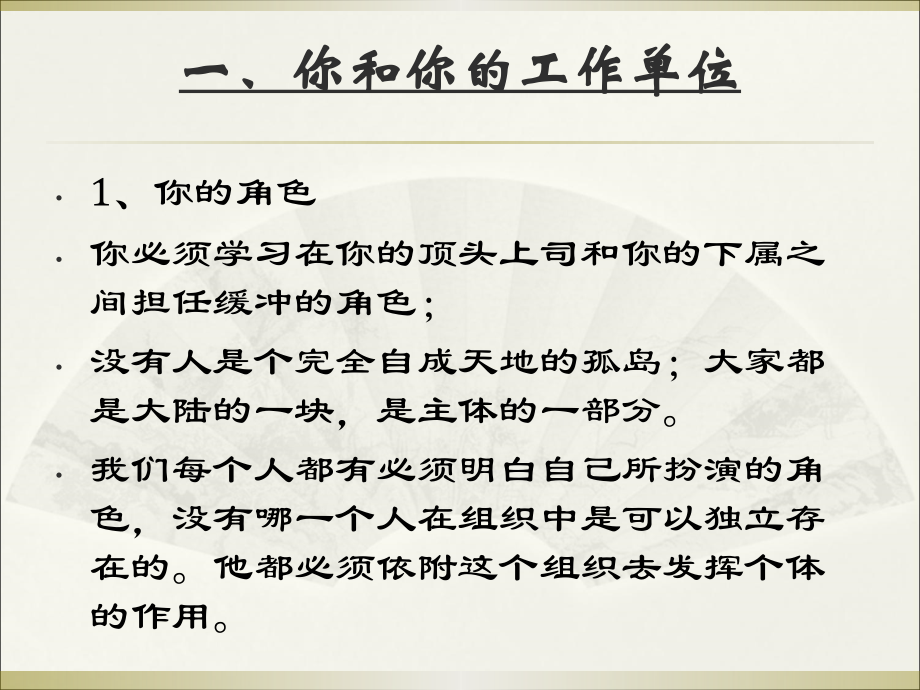 {企业中层管理}基层主管应具备的常识_第3页