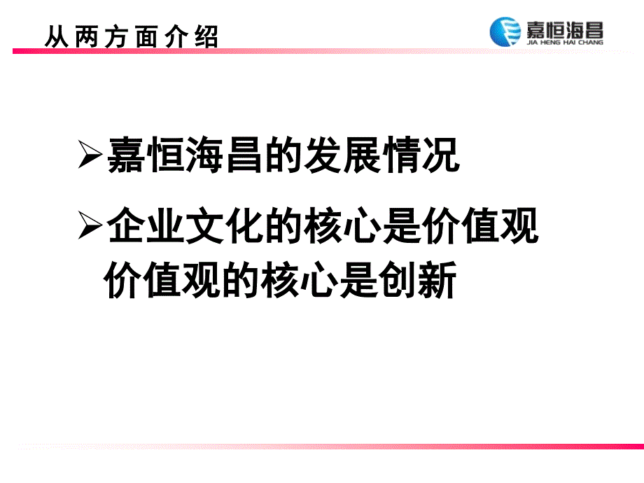 {企业文化}海昌企业文化_第4页