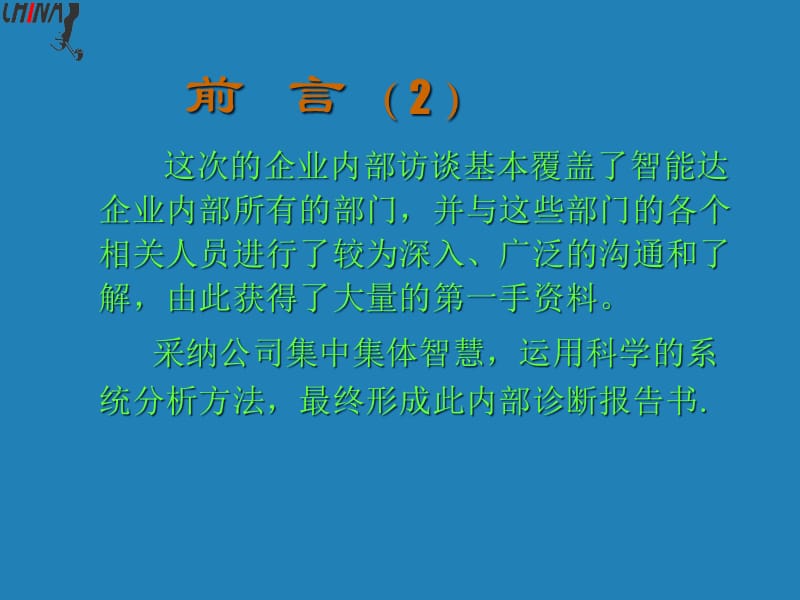 {企业管理诊断}企业诊断报告书PPT59页2_第5页