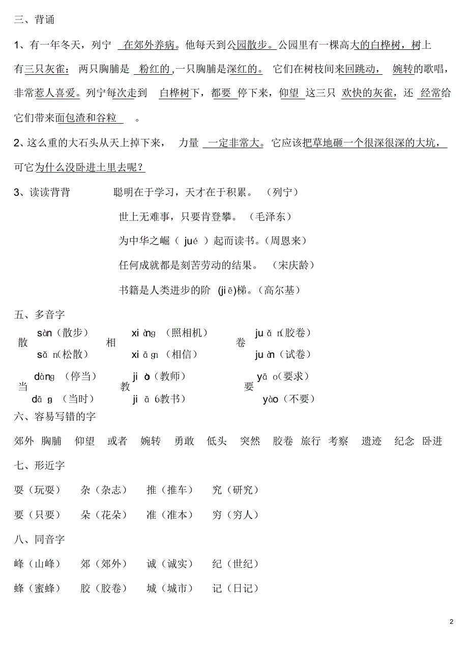 (最新)人教版小学三年级上册语文第二单元知识点_第2页