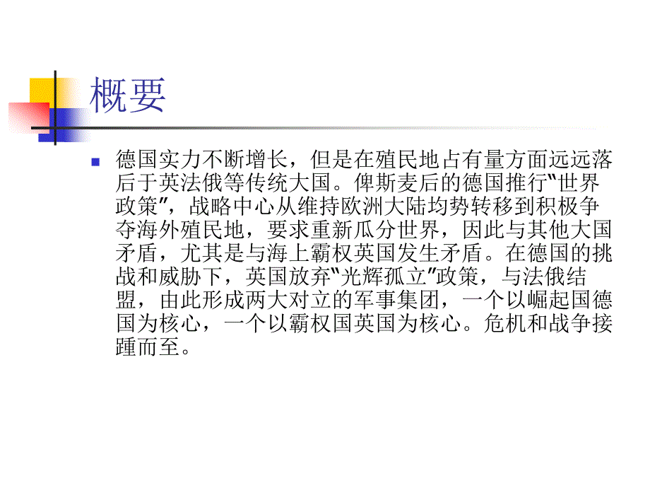 {企业危机管理}德国的崛起与世界危机_第2页