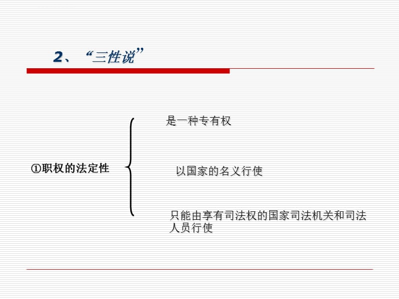 第三节司法课件_第4页