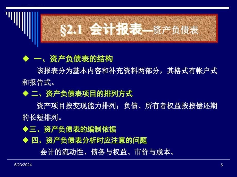 第二章会计报表与税制课件_第5页