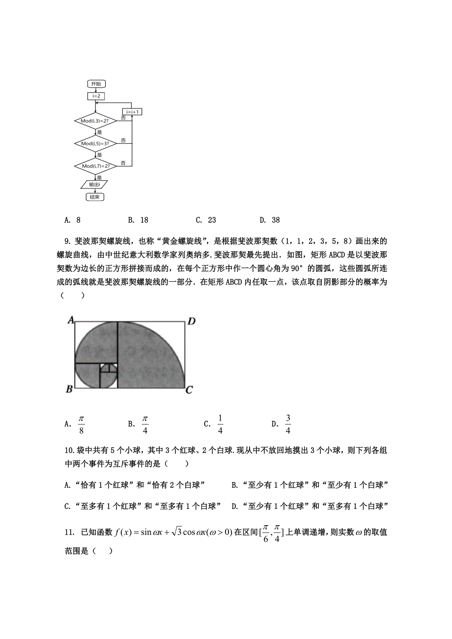 河南省开封市五县联考2019-2020学年高一下学期期末考试数学试题 Word版含答案_第3页