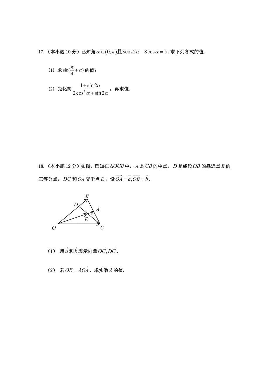 河南省开封市五县联考2019-2020学年高一下学期期末考试数学试题 Word版含答案_第5页