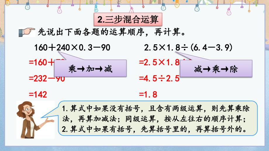 冀教版五年级上册数学《 z.2 四则混合运算、方程》课件_第4页