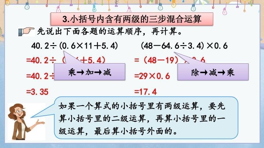 冀教版五年级上册数学《 z.2 四则混合运算、方程》课件_第5页