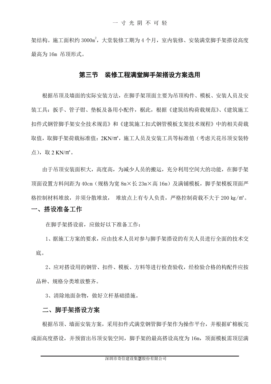 室内精装修工程大堂满堂脚手架施工（2020年8月整理）.pdf_第2页