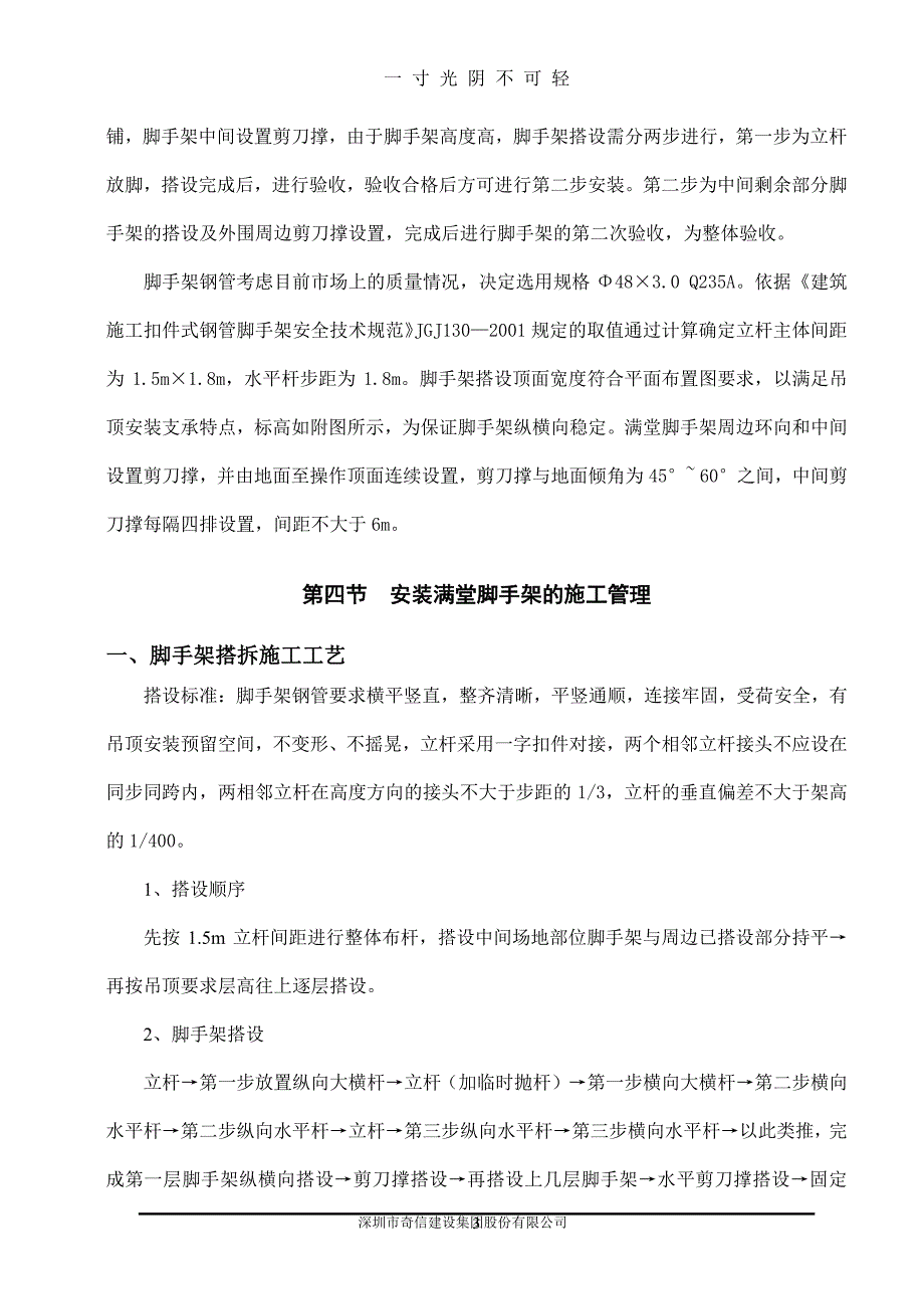 室内精装修工程大堂满堂脚手架施工（2020年8月整理）.pdf_第3页