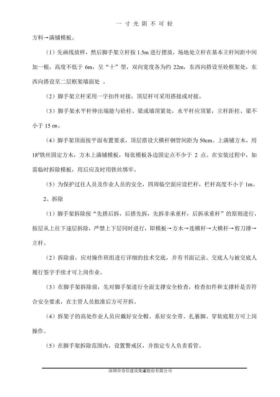 室内精装修工程大堂满堂脚手架施工（2020年8月整理）.pdf_第4页