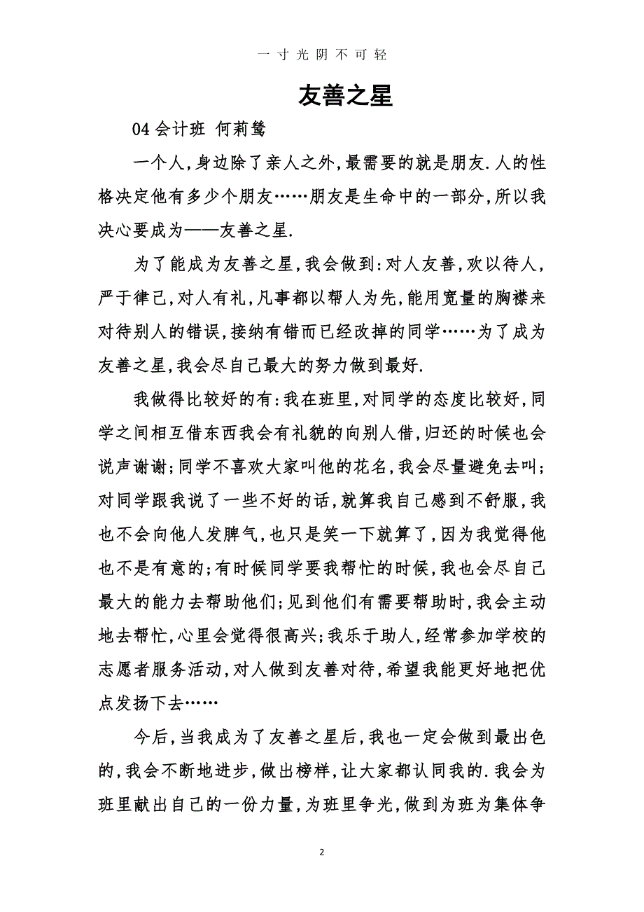 友爱之星事迹材料（2020年8月整理）.pdf_第2页