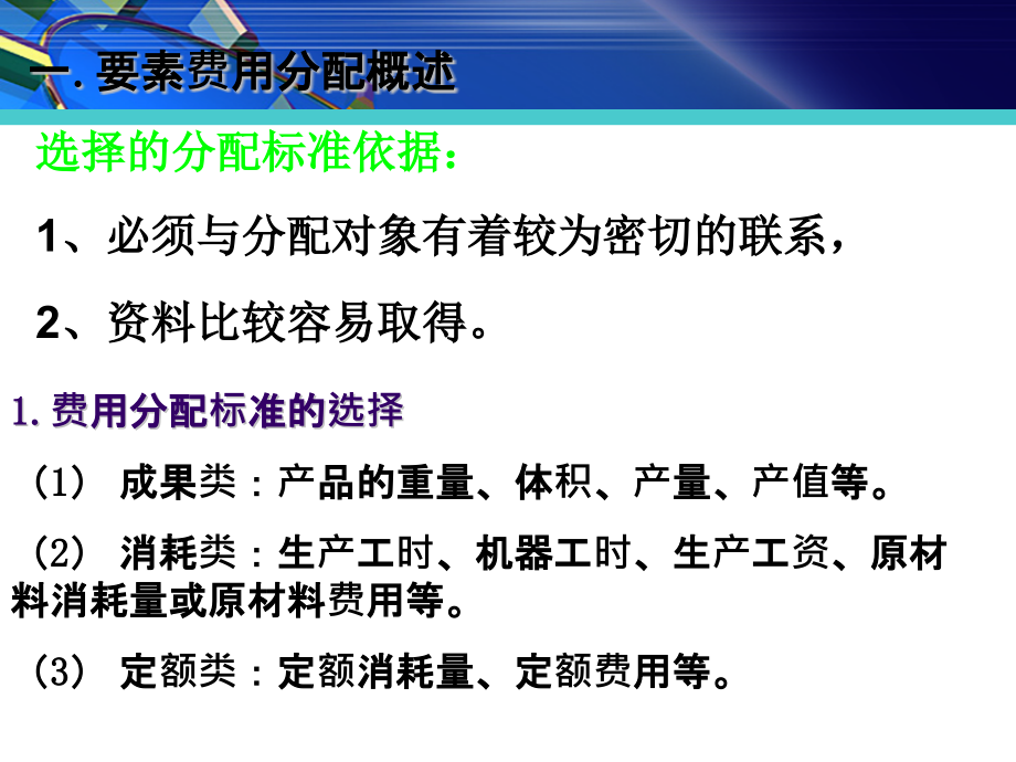 {冶金行业管理}第二节材料费用核算_第3页