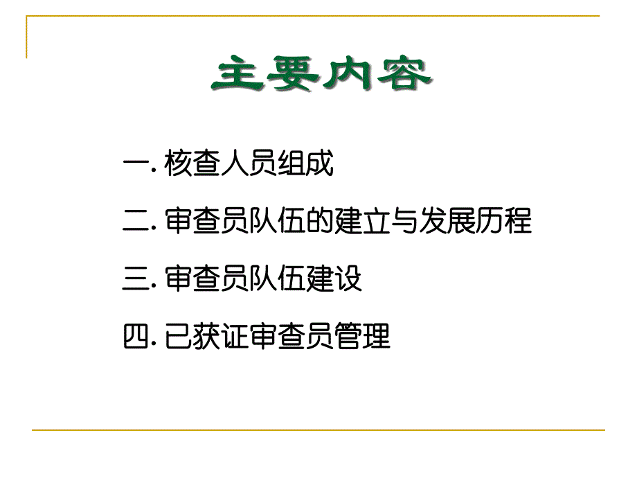 {企业管理制度}食品生产许可审查员管理制度汇编_第2页