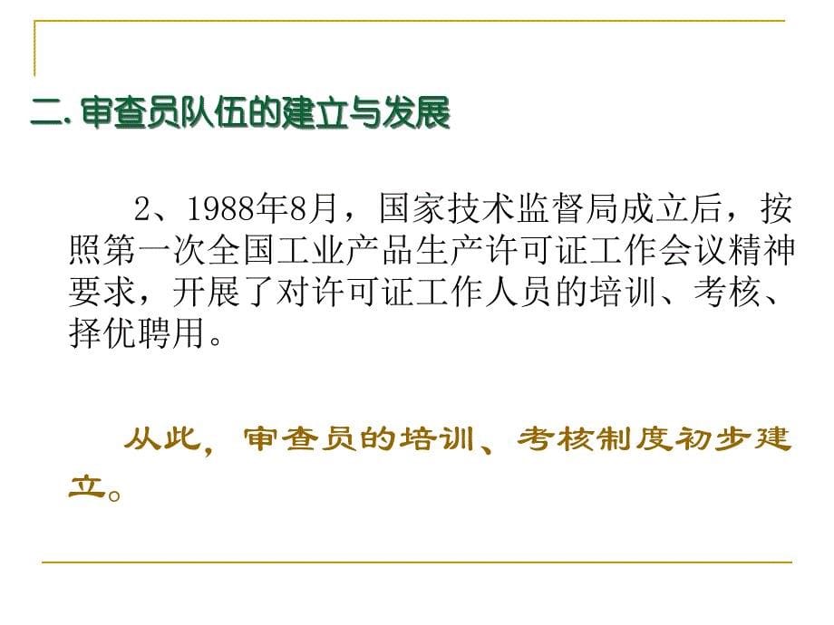 {企业管理制度}食品生产许可审查员管理制度汇编_第5页