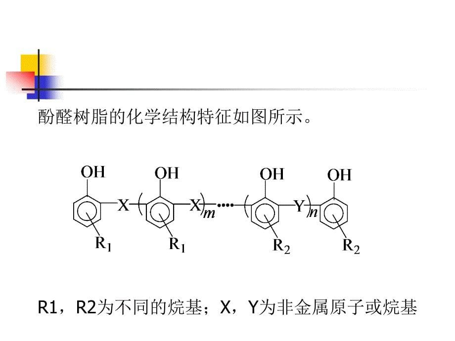 {塑料与橡胶管理}橡胶的其它传统补强_第5页