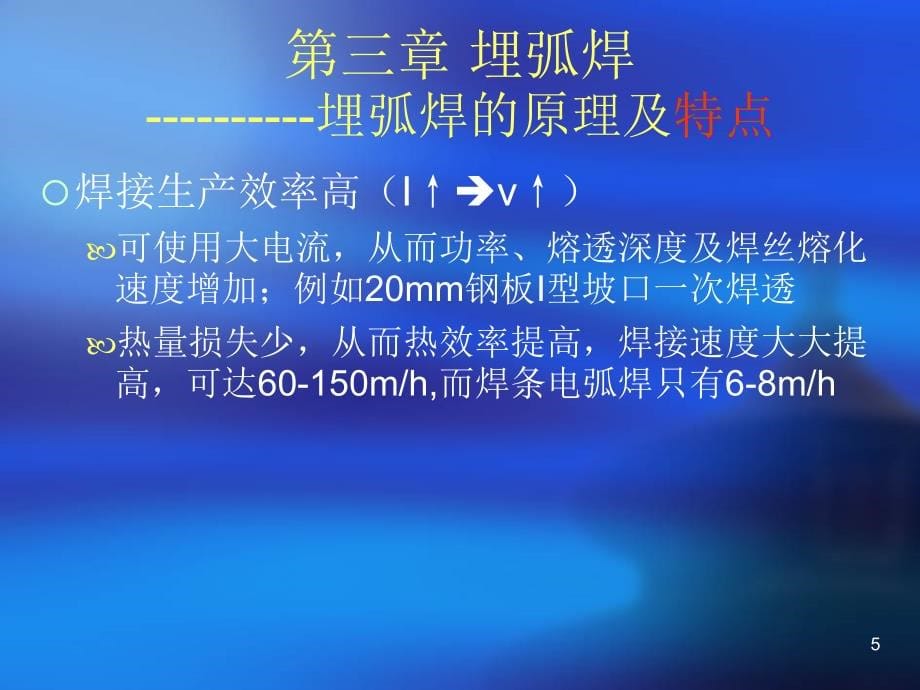 {冶金行业管理}冶金精品文档焊接办法与设备_第5页