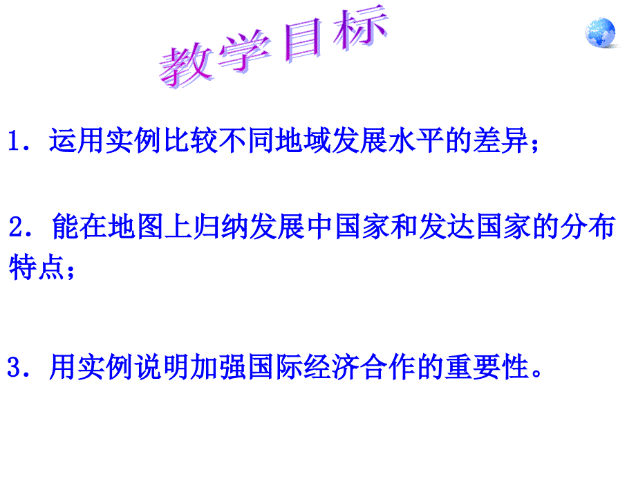 {企业发展战略}第五章发展与合作_第2页