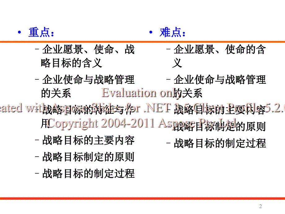 第三章战略目标设的定先用课件_第2页