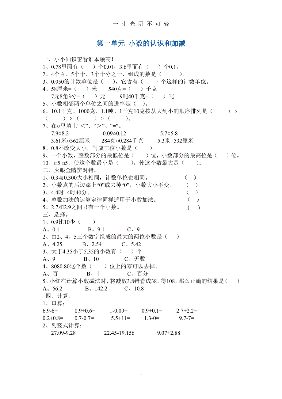 北师大版四年级下册数学全册同步练习(含答案)（2020年8月整理）.pdf_第1页