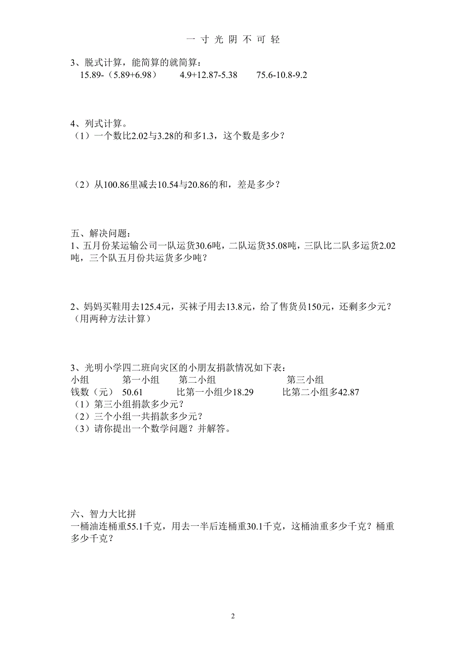 北师大版四年级下册数学全册同步练习(含答案)（2020年8月整理）.pdf_第2页