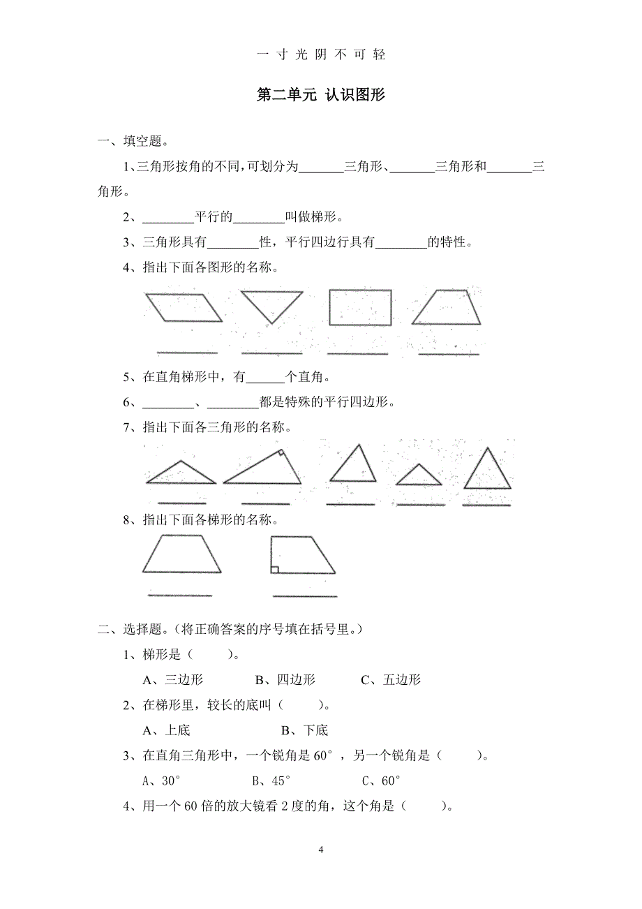 北师大版四年级下册数学全册同步练习(含答案)（2020年8月整理）.pdf_第4页