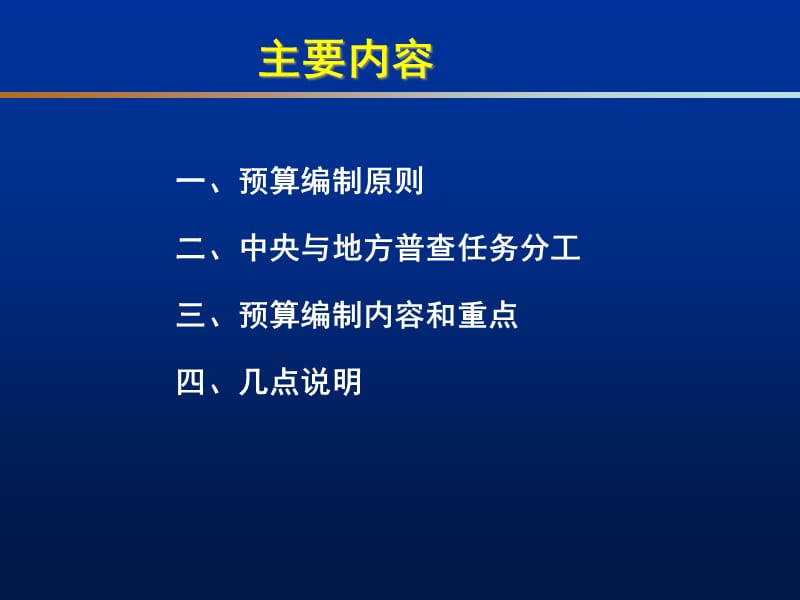 {水利工程管理}第一次全国水利普查某某某年任务及经费申请说明_第2页