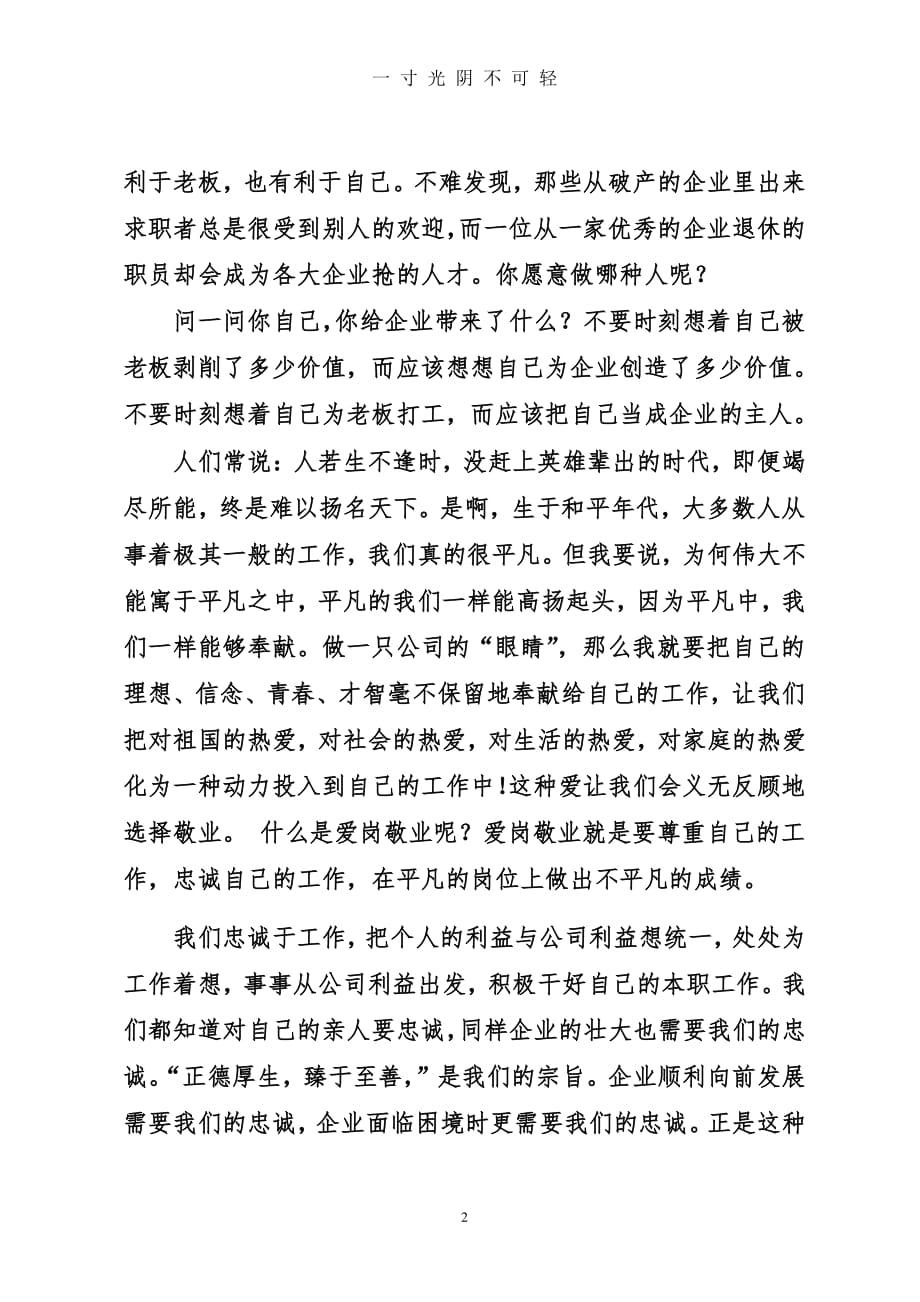 企业员工心得体会（整理）.pdf_第2页