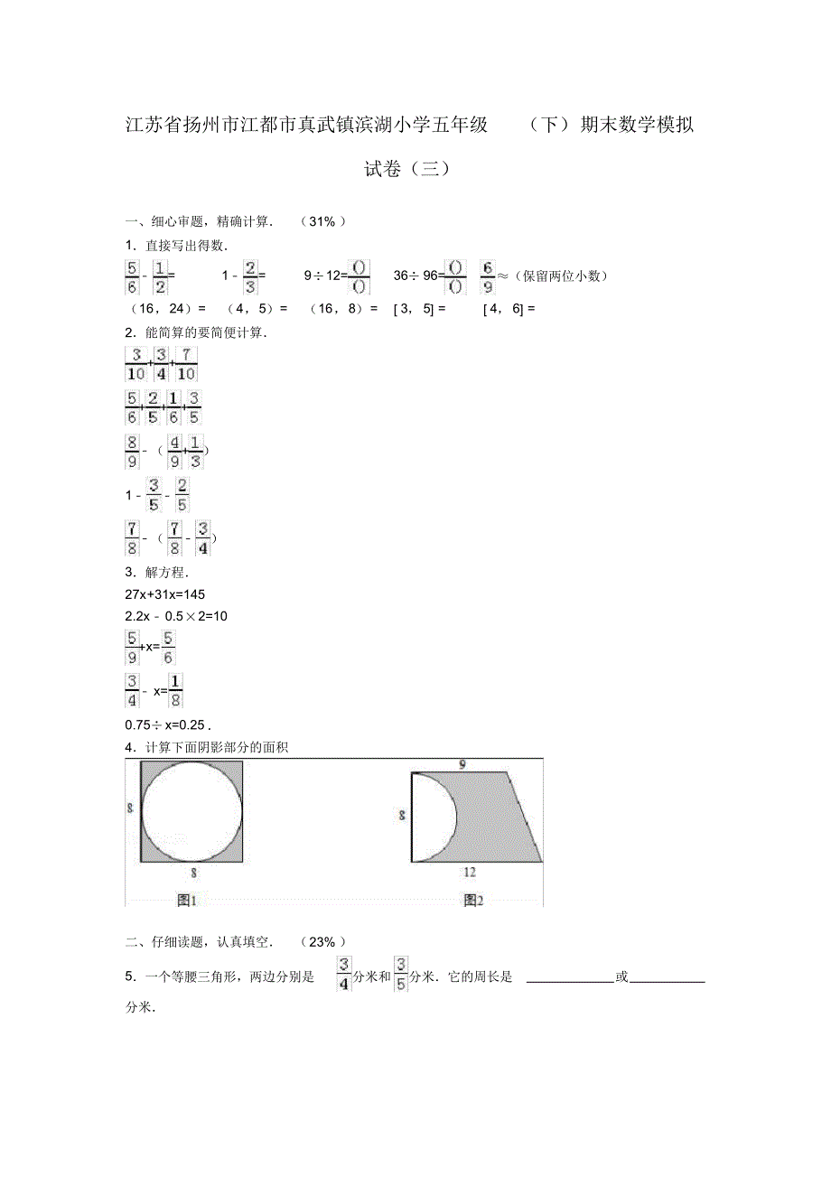 新版苏教版数学五年级下学期期末测试卷(新审定教材)(20200802162947)_第1页