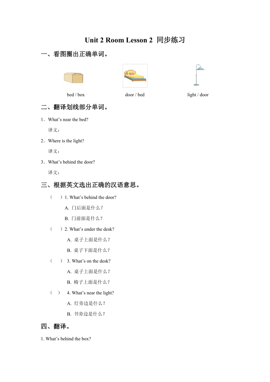 Unit 2 Room Lesson 2 同步练习3.doc_第1页