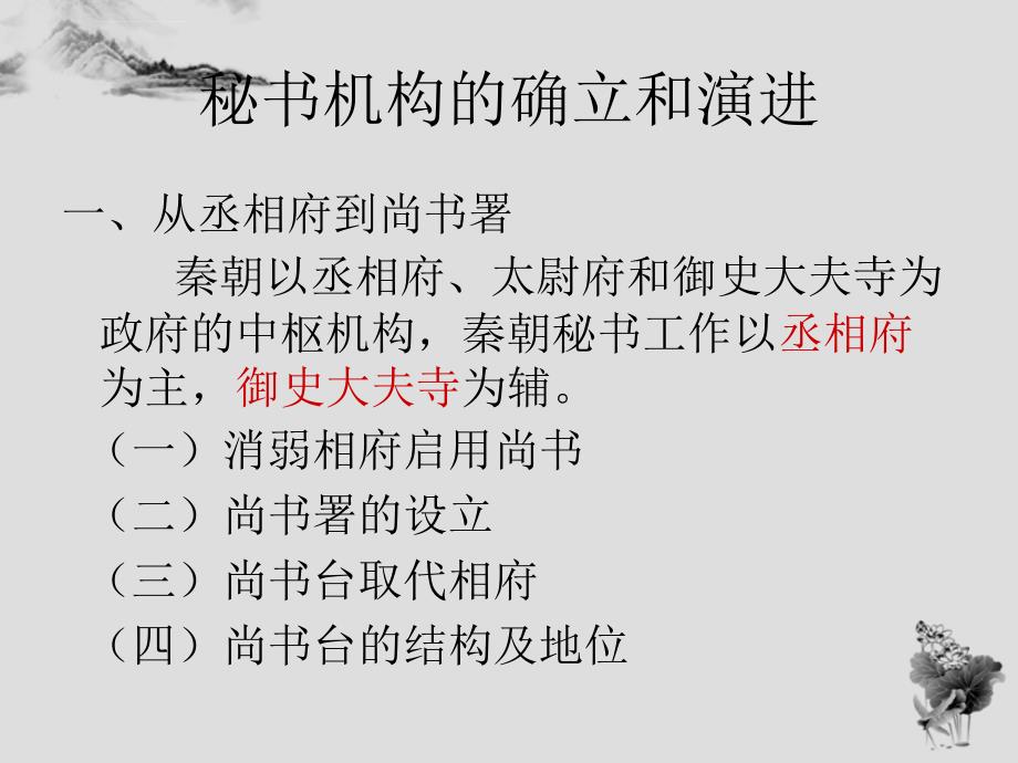 第三章秦汉时期的秘书工作课件_第3页