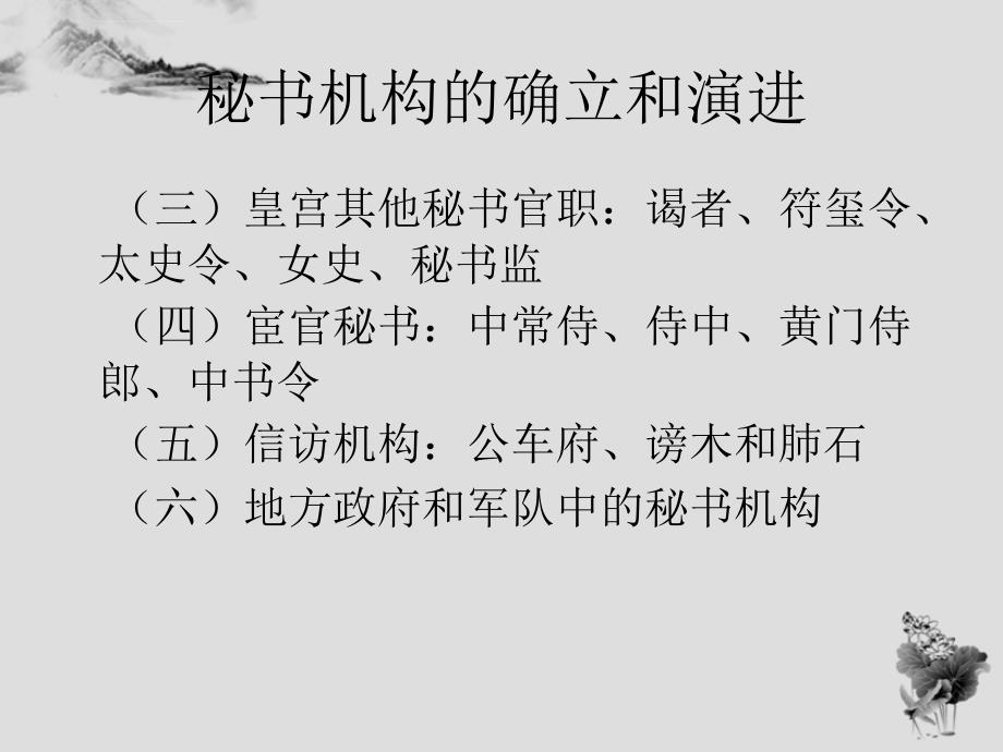 第三章秦汉时期的秘书工作课件_第4页