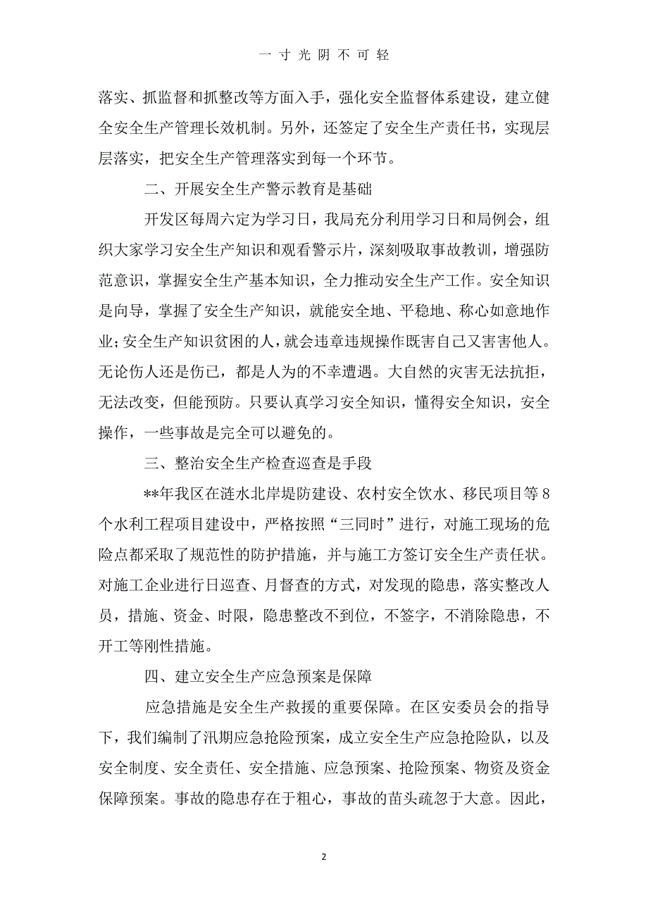 安全生产月心得体会(11篇)（2020年8月整理）.pdf_第2页