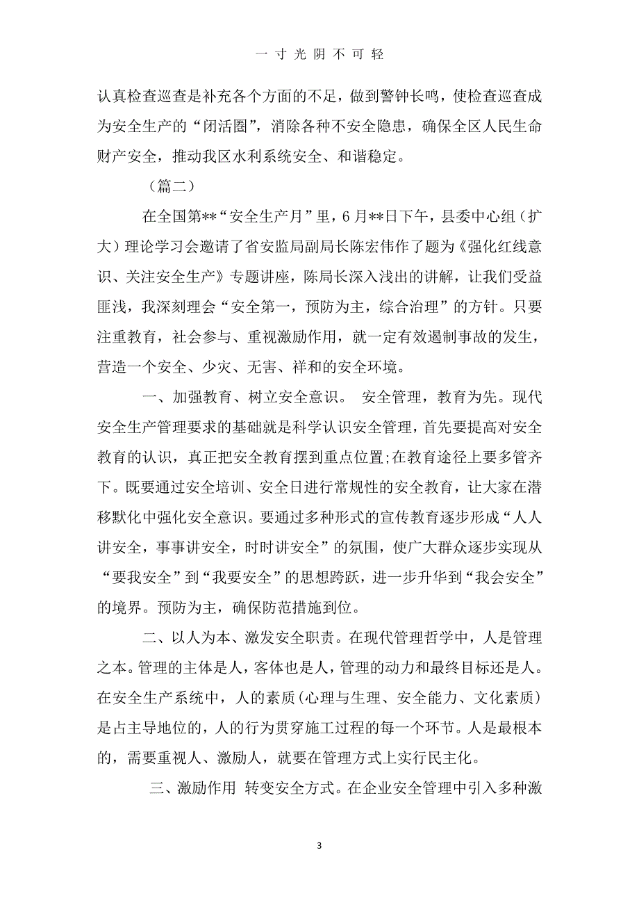 安全生产月心得体会(11篇)（2020年8月整理）.pdf_第3页