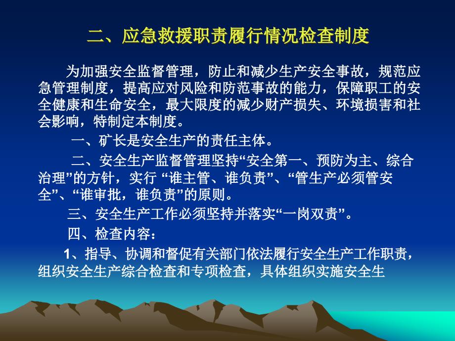 {企业管理制度}应急救援管理制度_第4页