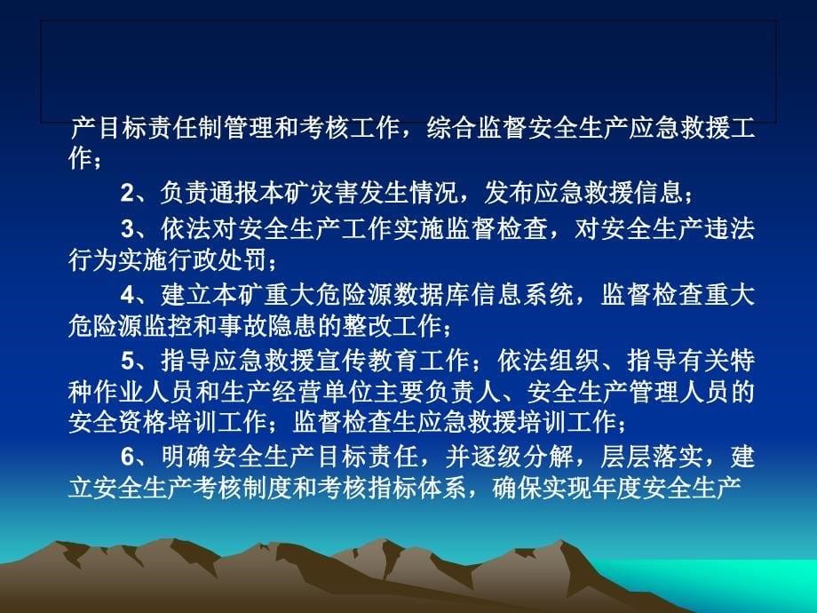 {企业管理制度}应急救援管理制度_第5页