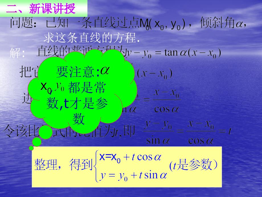 九直线线的参数方程知识分享_第3页