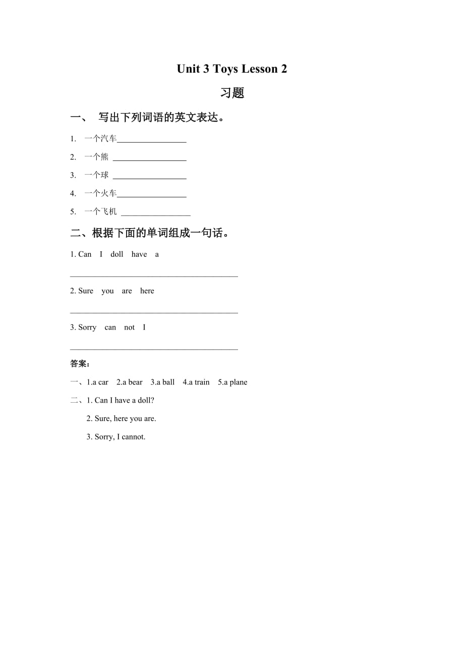 Unit 3 Toys Lesson 2 习题.doc_第1页